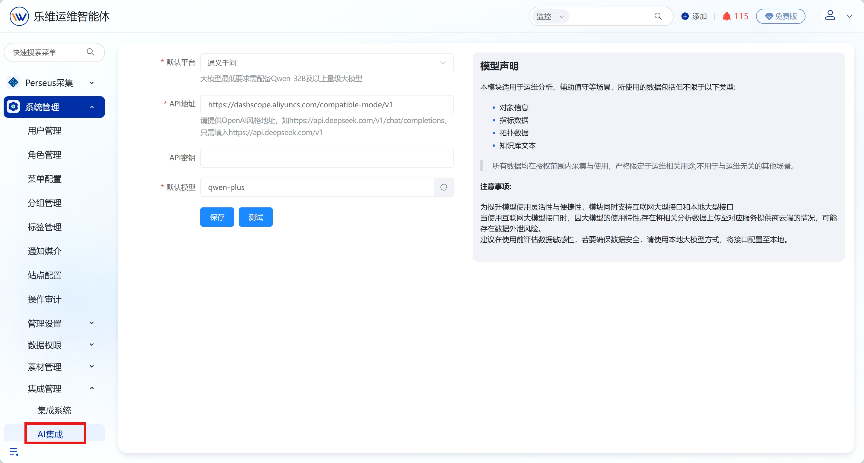 Lerwee Agentic Ops 操作截图 1