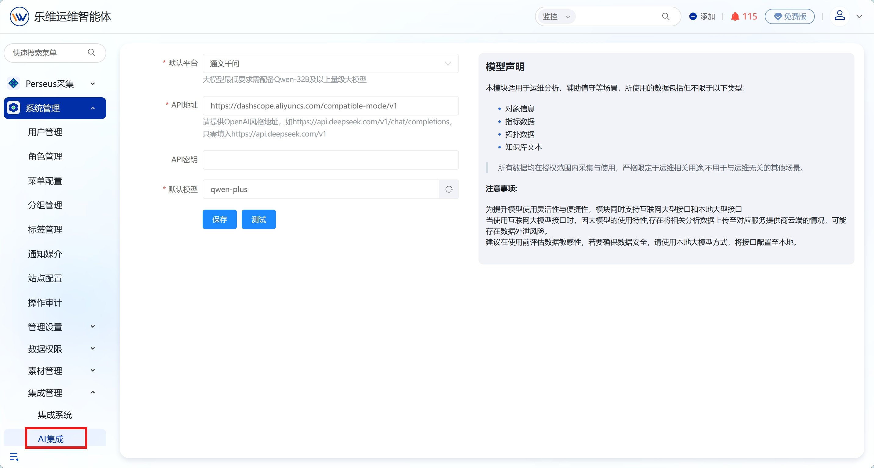 Lerwee Agentic Ops 操作截图 1