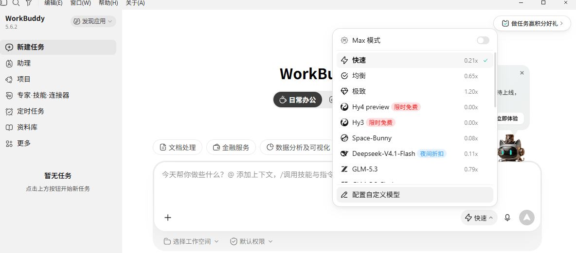 WorkBuddy 模型下拉菜单