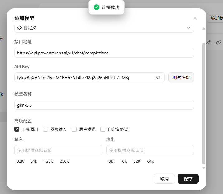 填写接口信息并测试连接