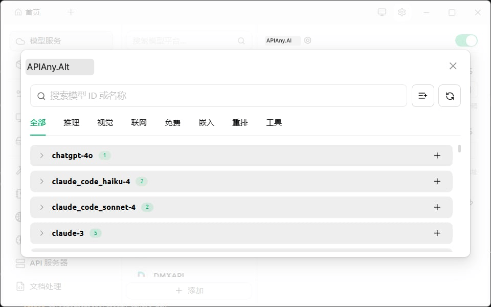 Cherry Studio setup screenshot 5