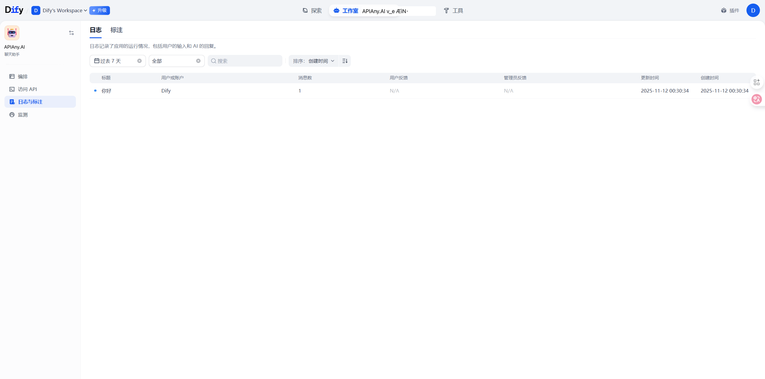 Dify setup screenshot 14