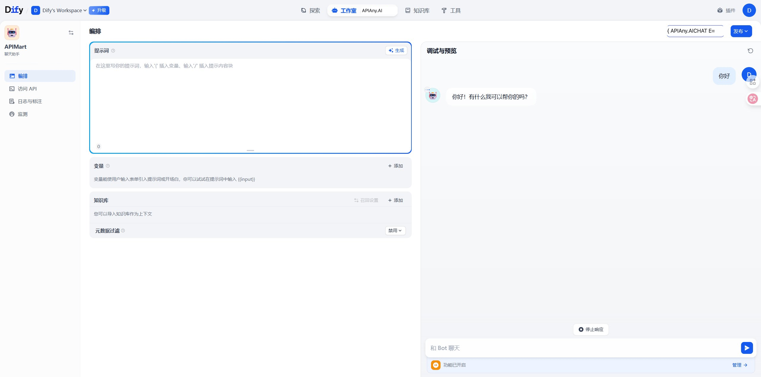 Dify setup screenshot 12