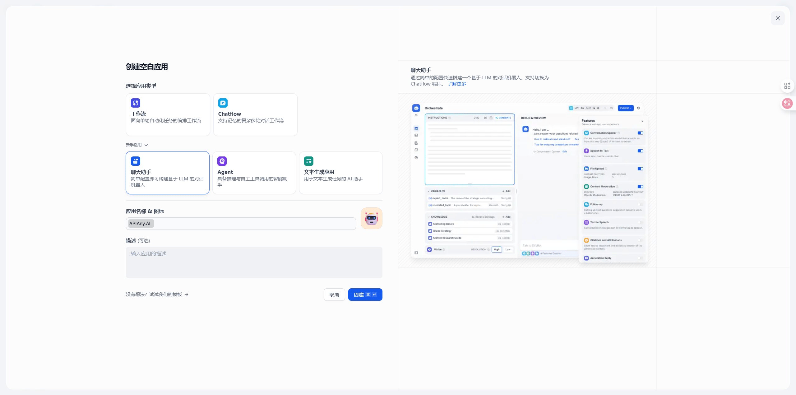 Dify setup screenshot 8