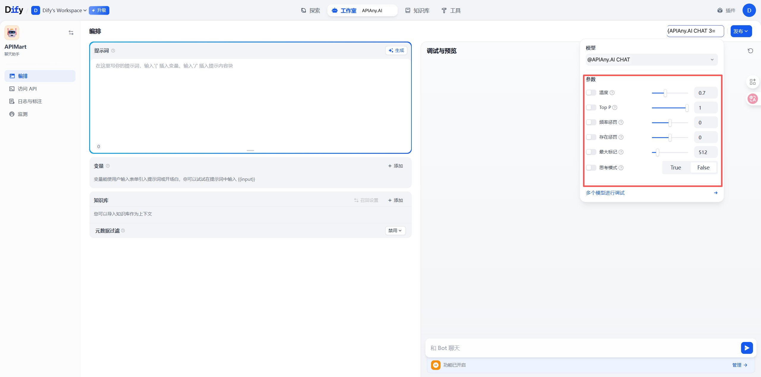 Dify setup screenshot 10