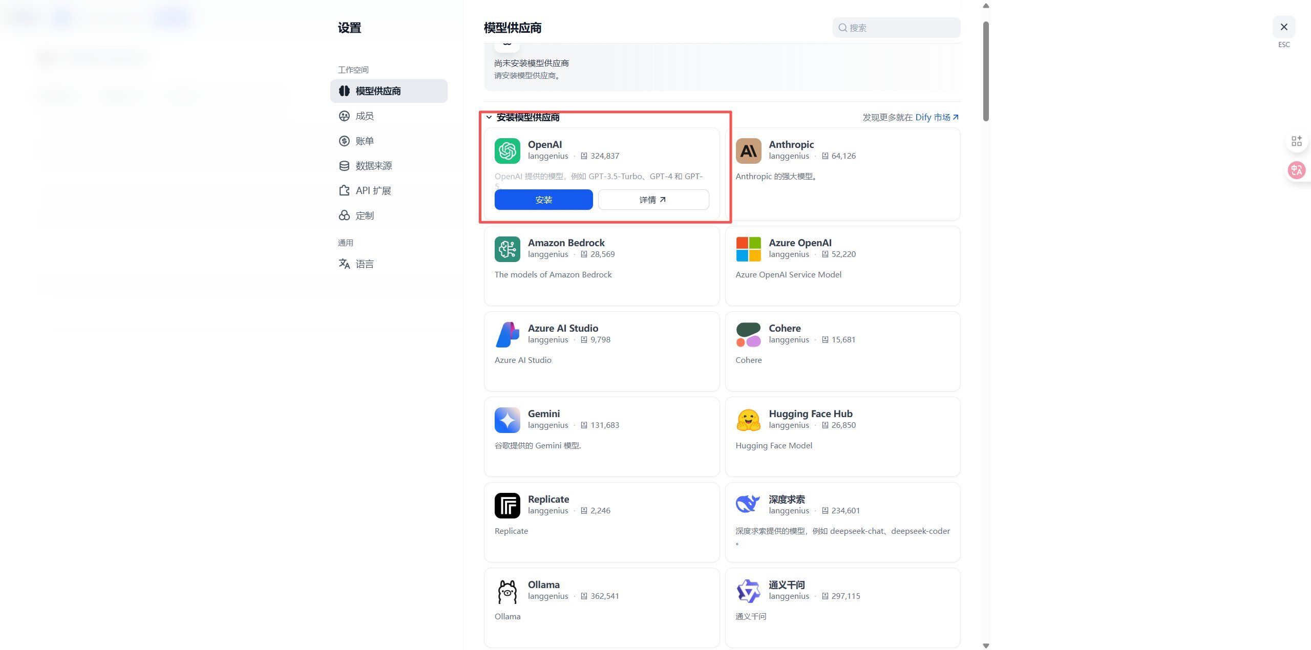 Dify setup screenshot 3