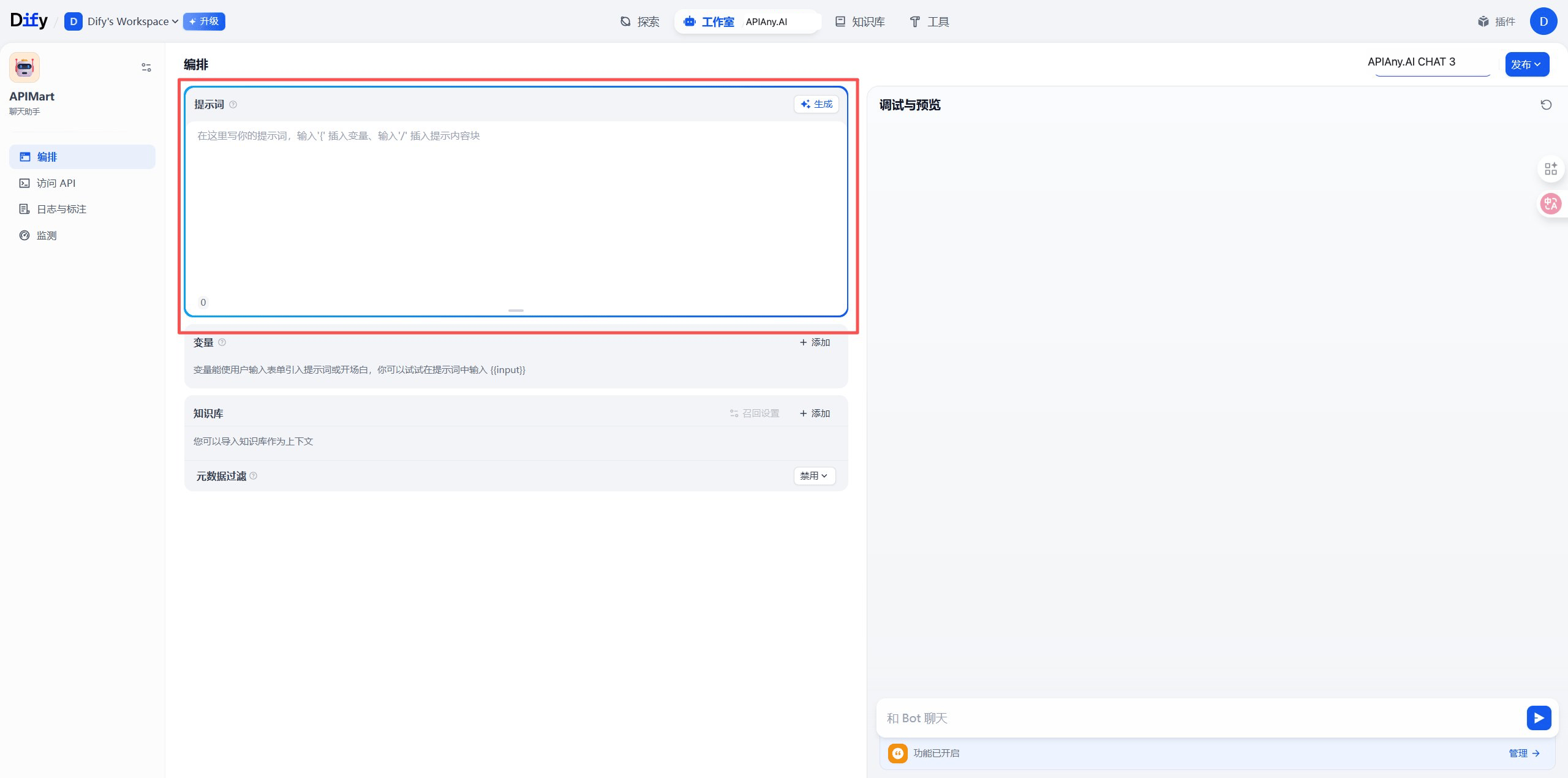 Dify setup screenshot 11