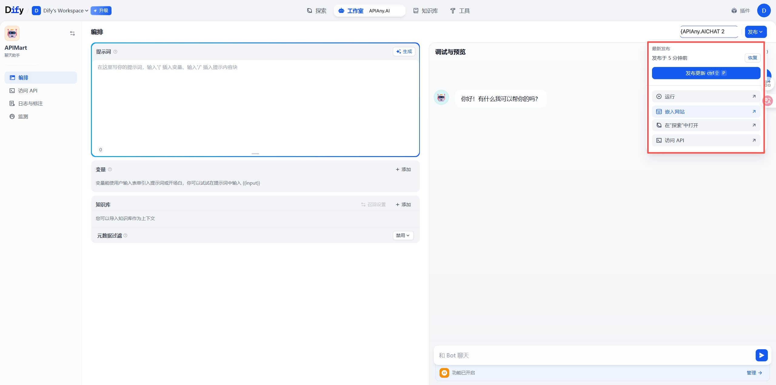 Dify setup screenshot 13