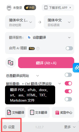 Immersive Translate setup screenshot 1
