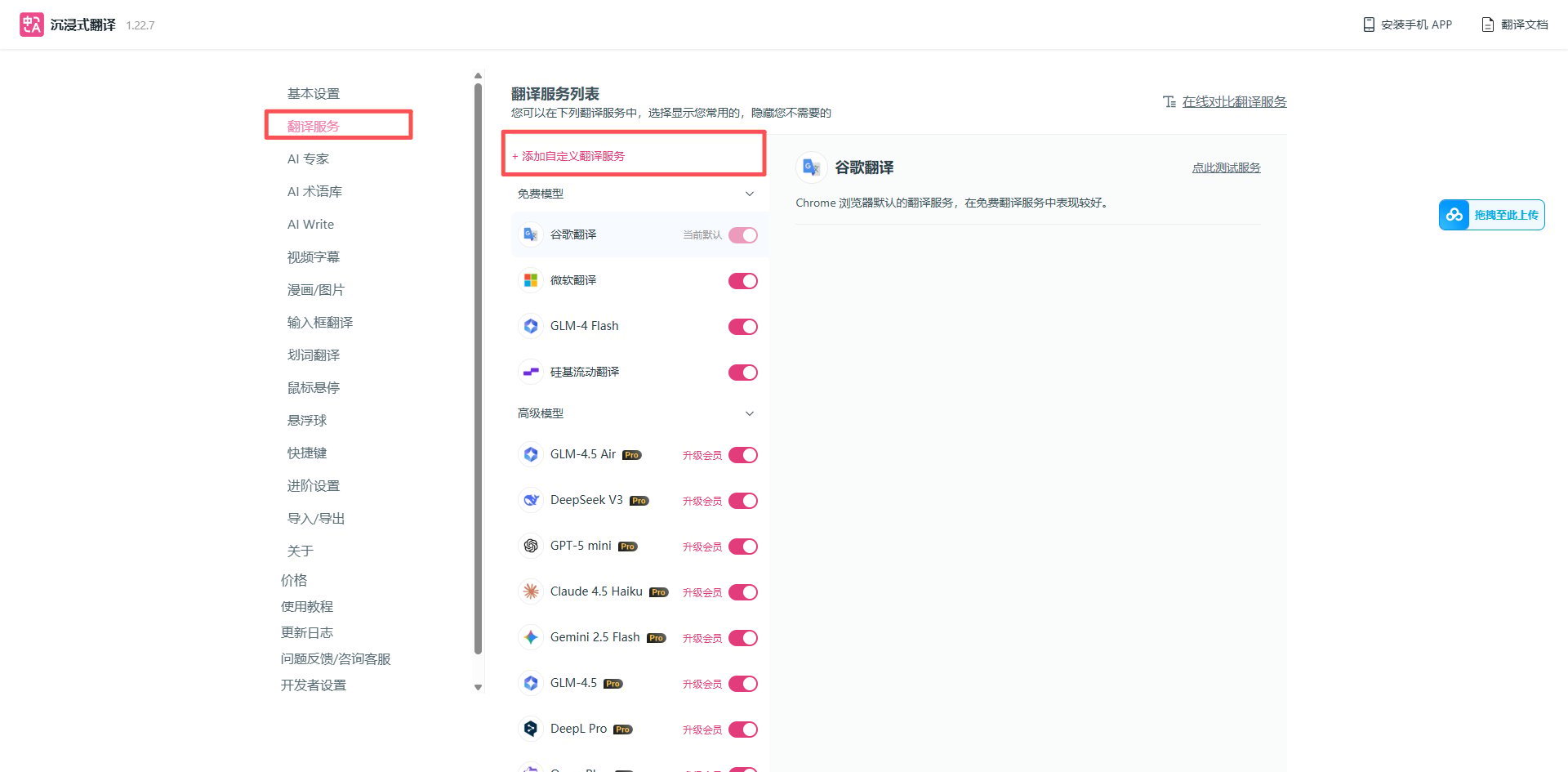 Immersive Translate setup screenshot 2