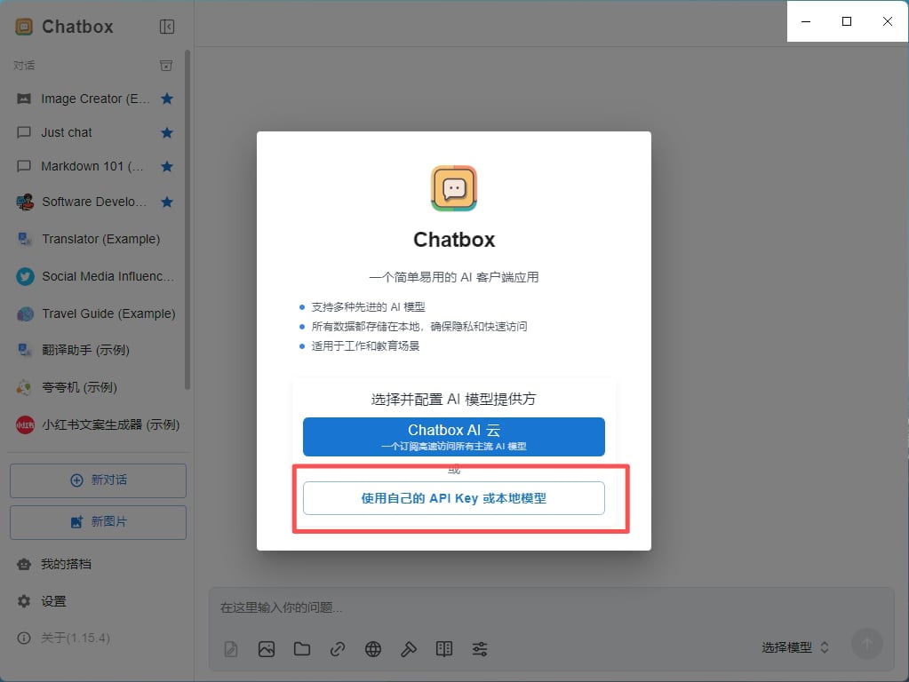 Chatbox setup screenshot 1