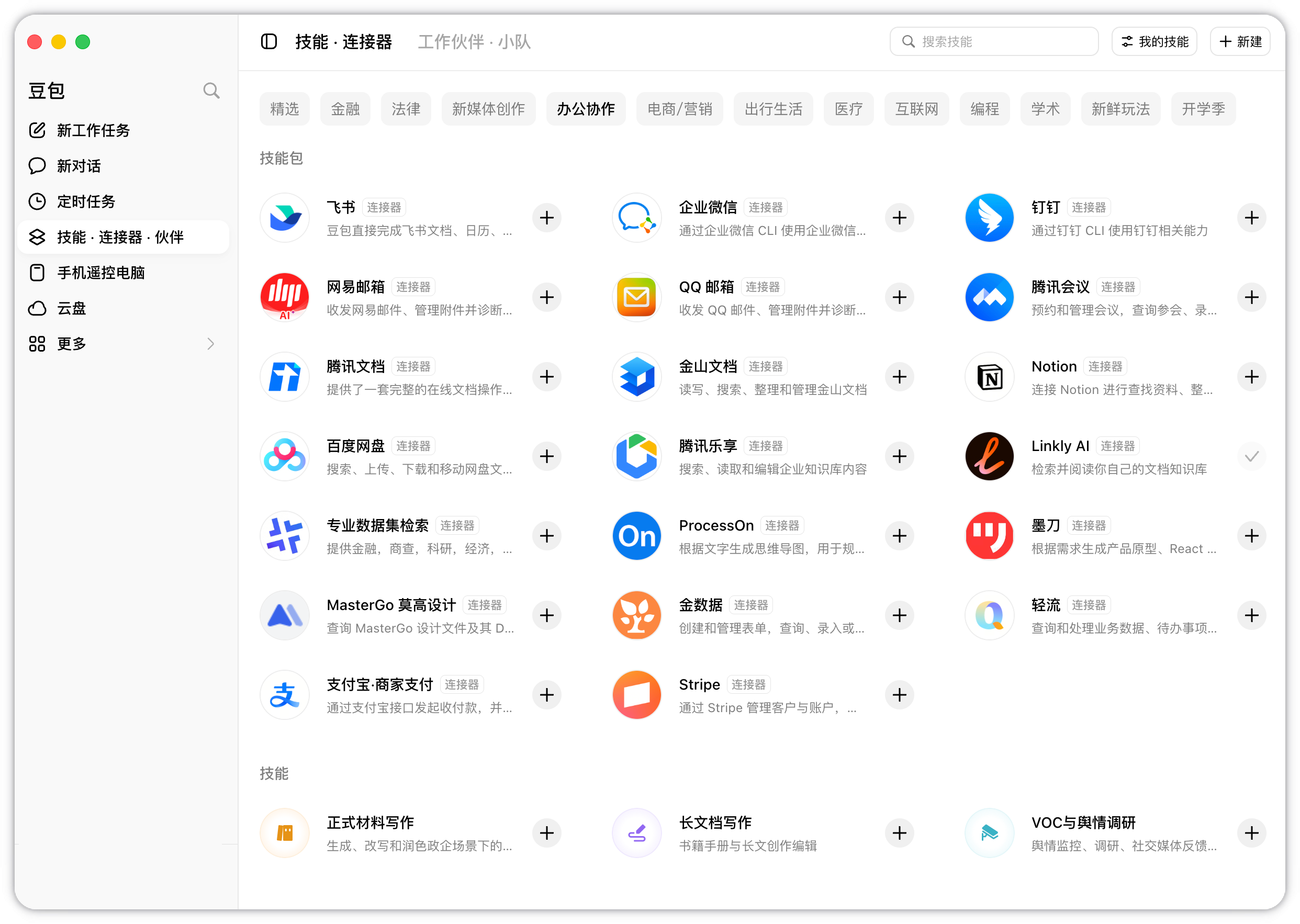 豆包工作の「スキル・コネクター」画面に追加された Linkly AI コネクター