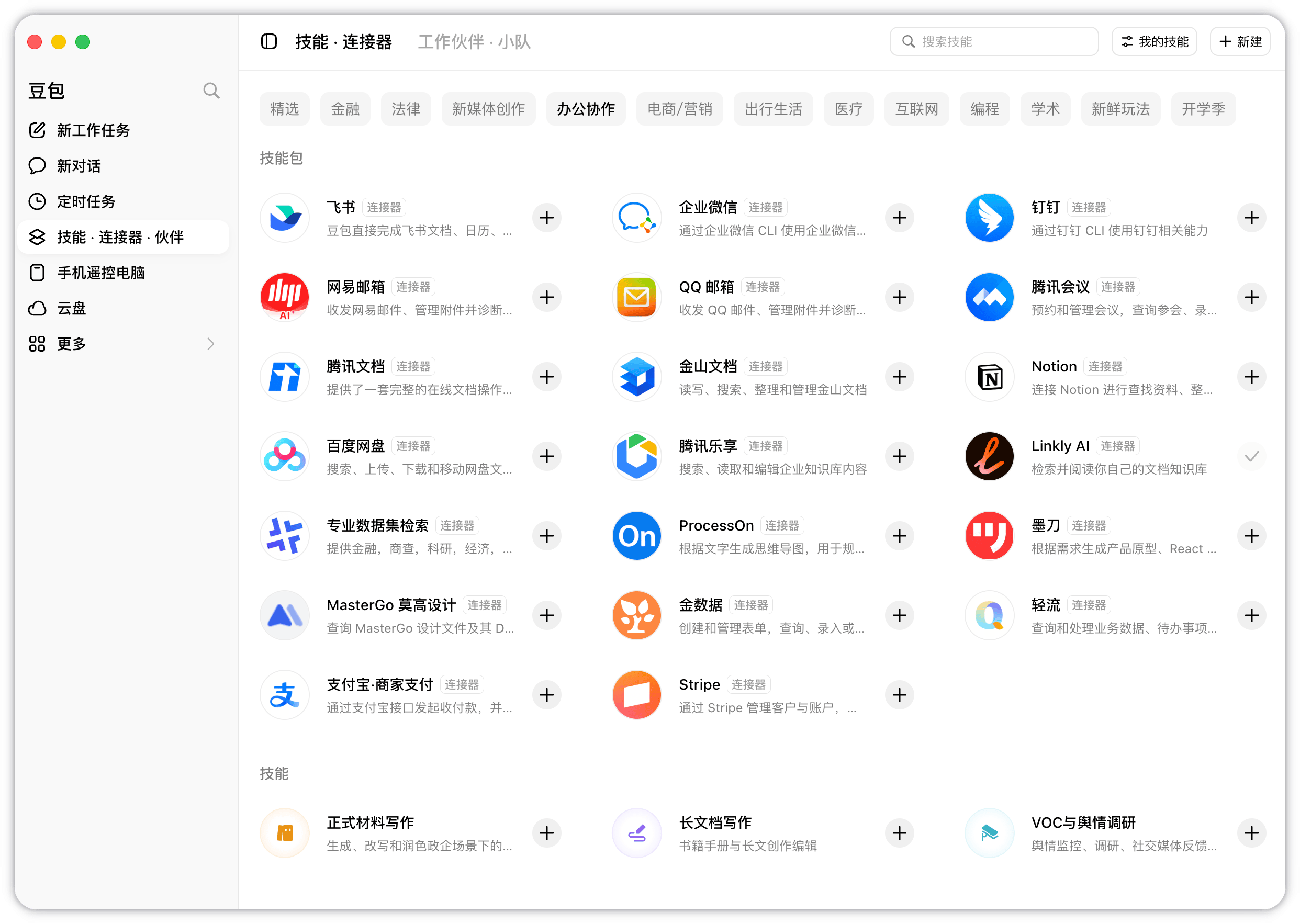 豆包工作の「スキル・コネクター」画面に追加された Linkly AI コネクター