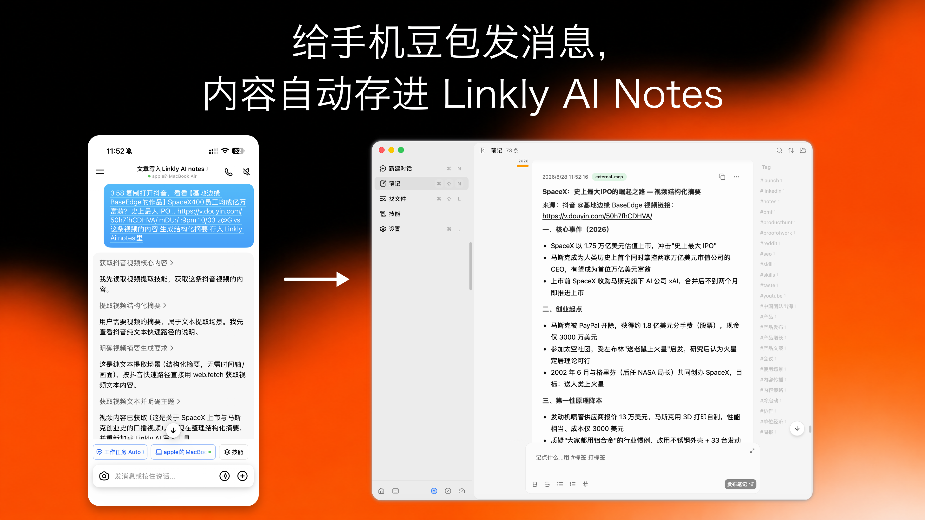 スマホの豆包に動画リンクを送り、構造化した要約を Linkly AI Notes に保存する