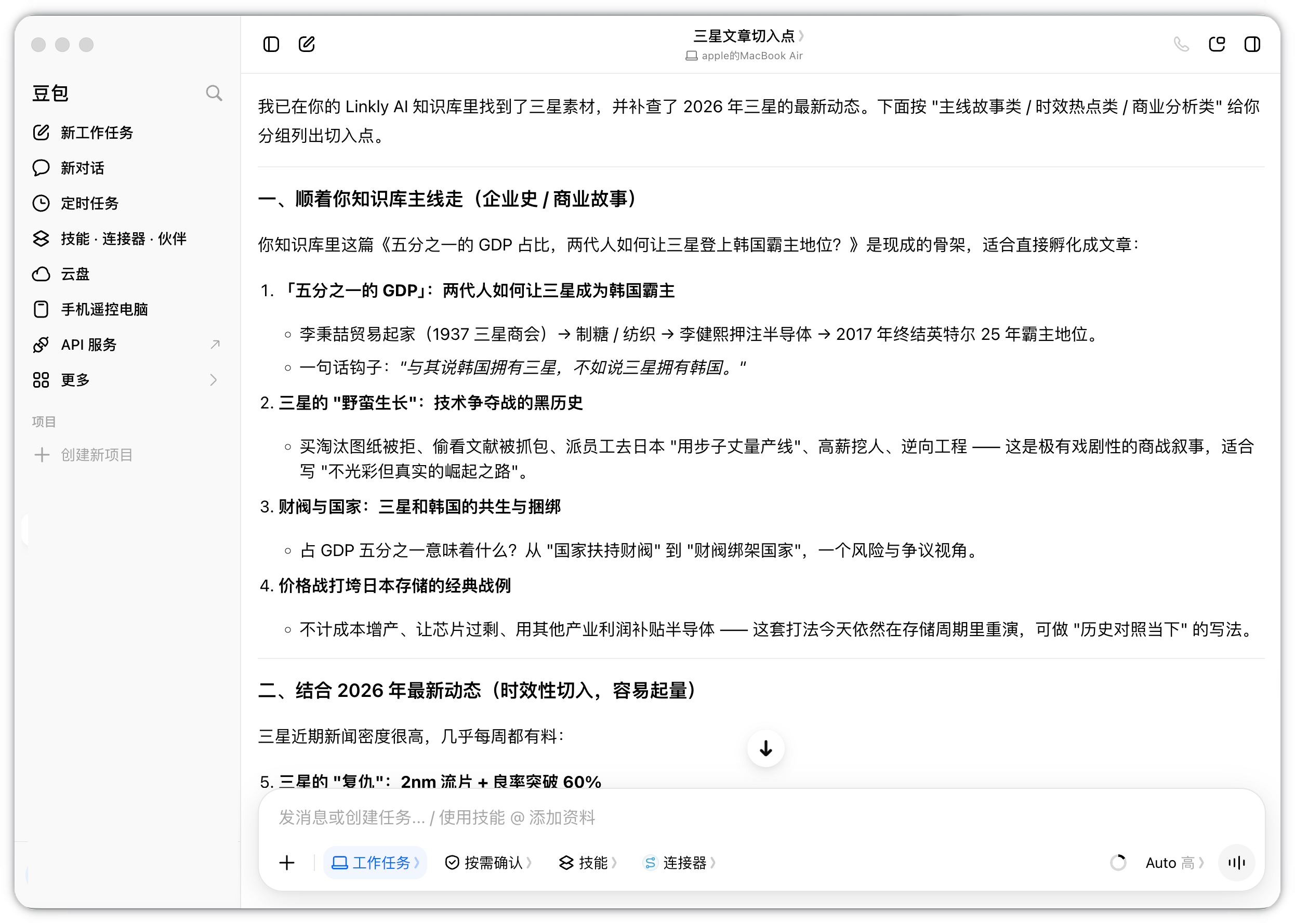 豆包が Linkly AI に保存された資料を検索し、記事のテーマや切り口を整理する