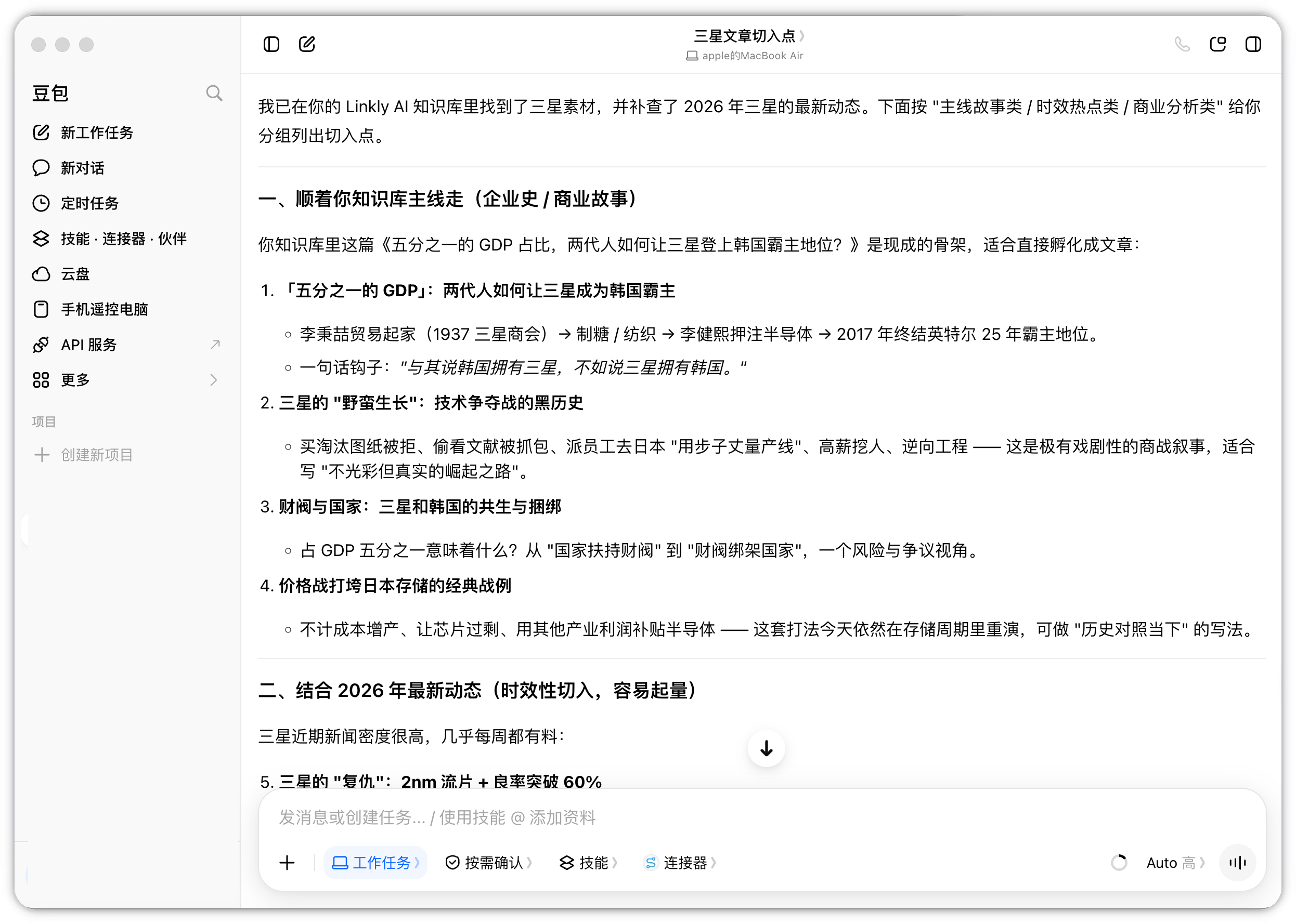 豆包が Linkly AI に保存された資料を検索し、記事のテーマや切り口を整理する