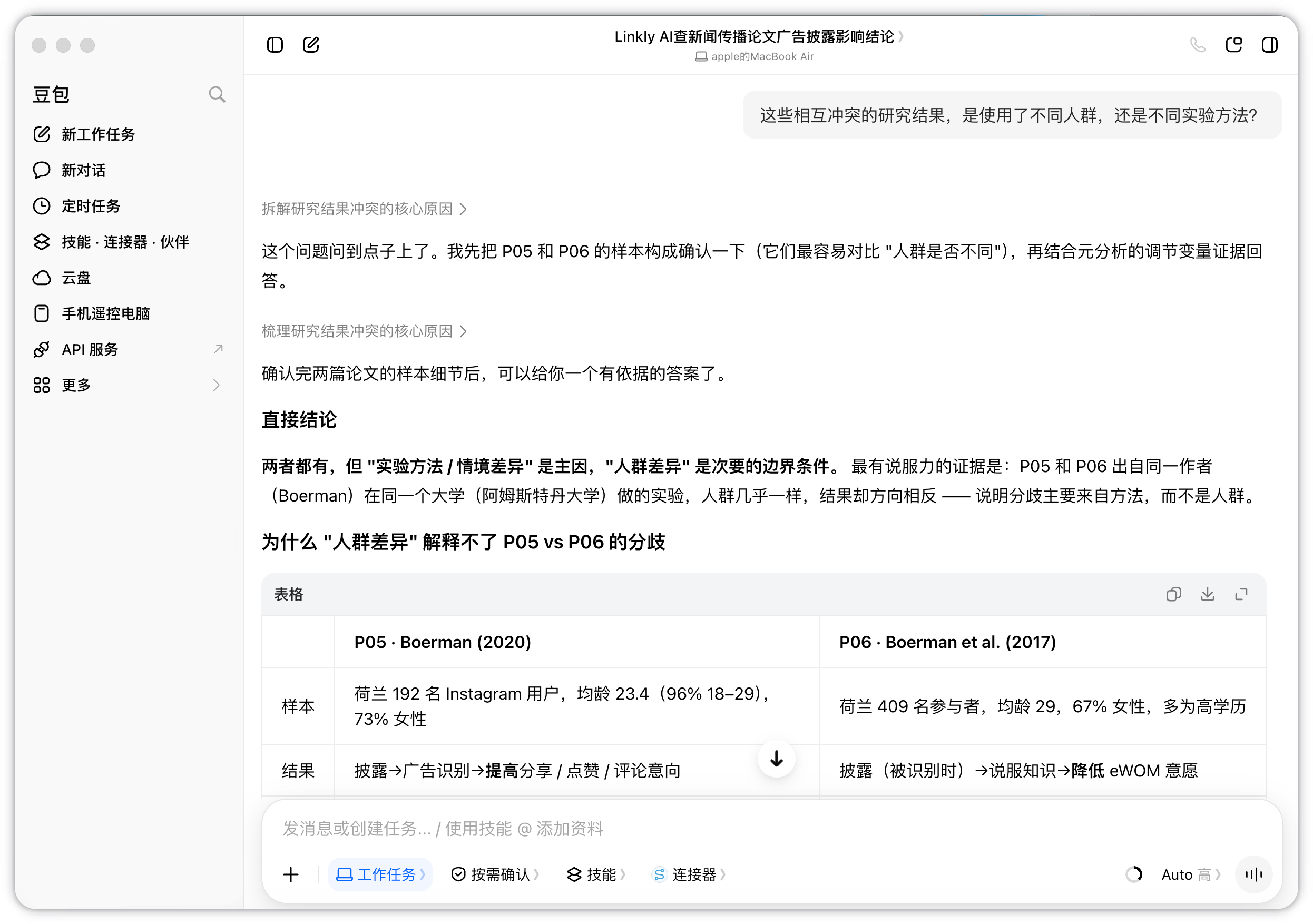 豆包が関連論文を照合し、研究対象・実験方法・結論の違いを整理する