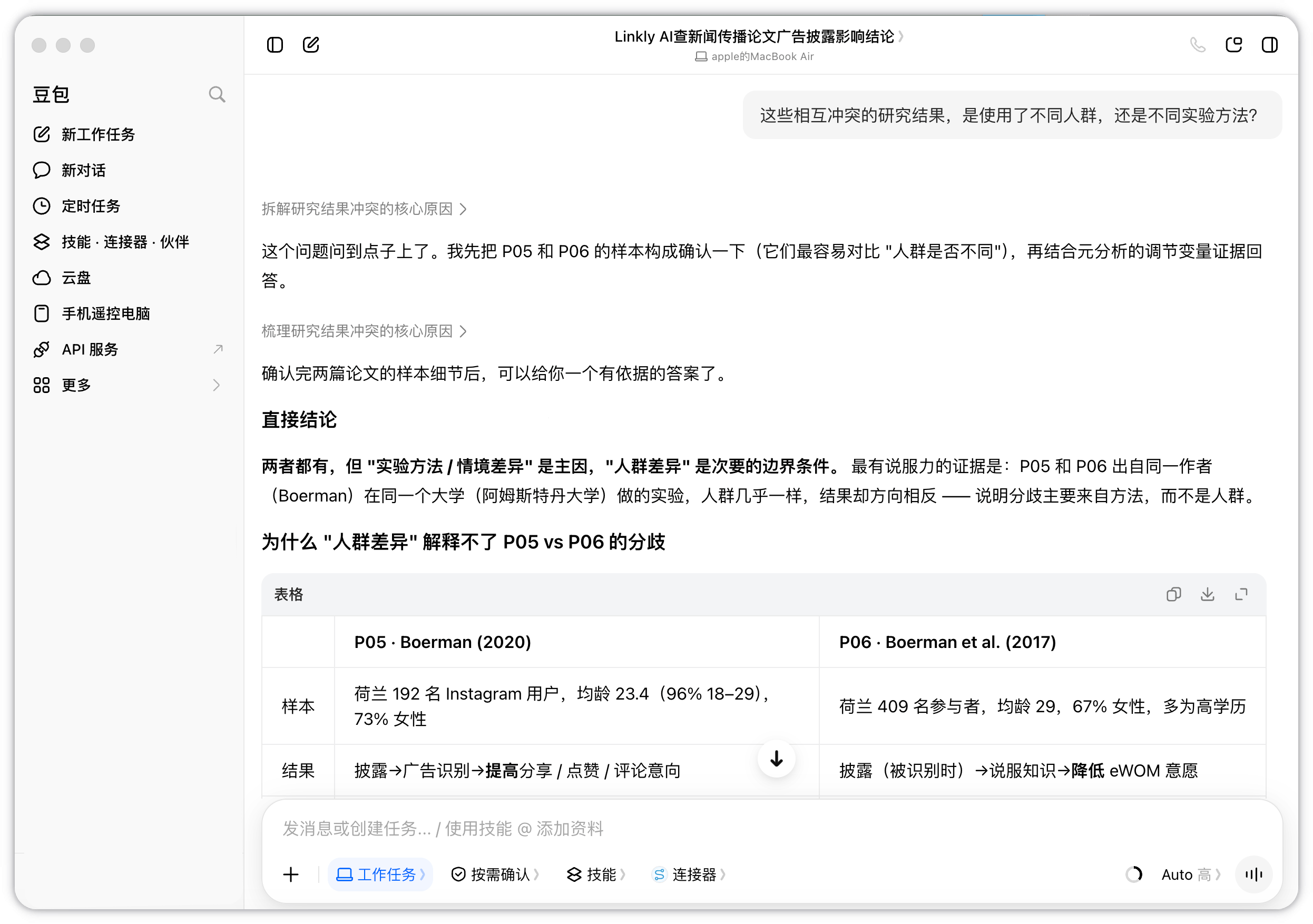 豆包が関連論文を照合し、研究対象・実験方法・結論の違いを整理する