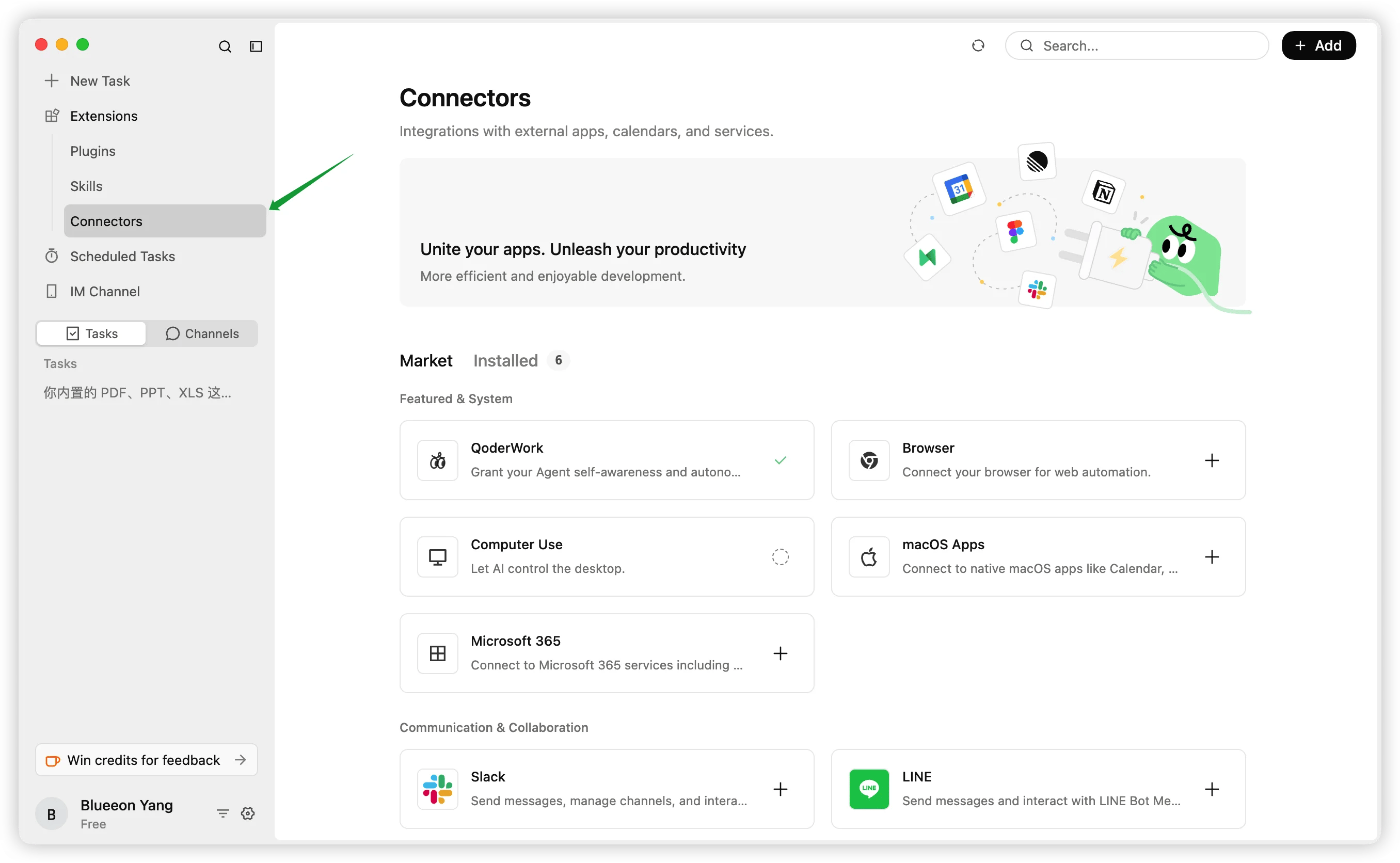 QoderWork Connectors ページ