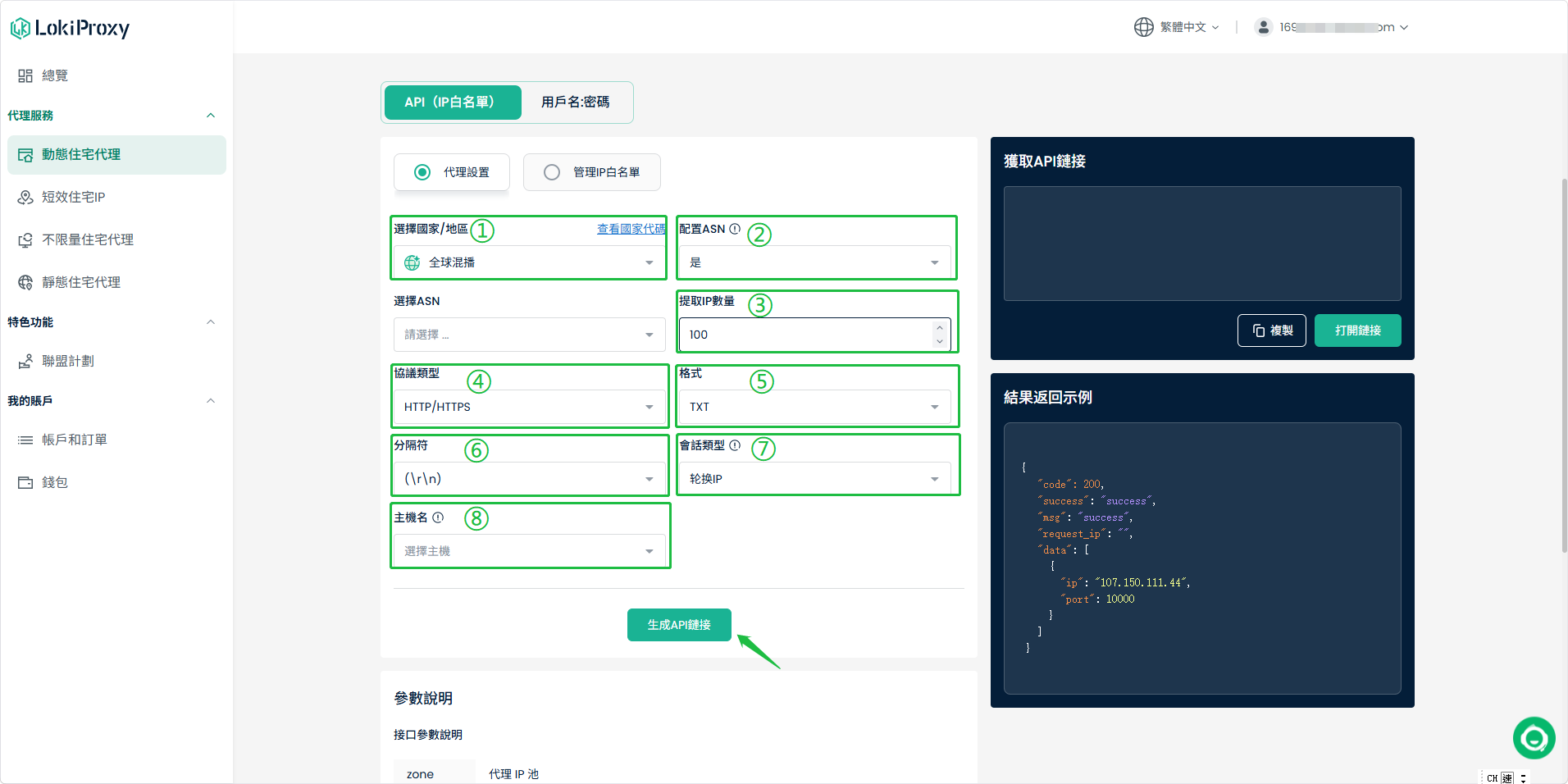 如何使用住宅代理？ - LokiProxy Help Center