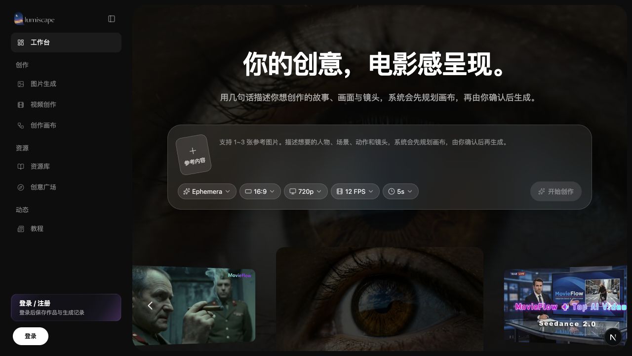 绘影浮生工作台：从提示词、参考图和创作参数开始图片或视频生成