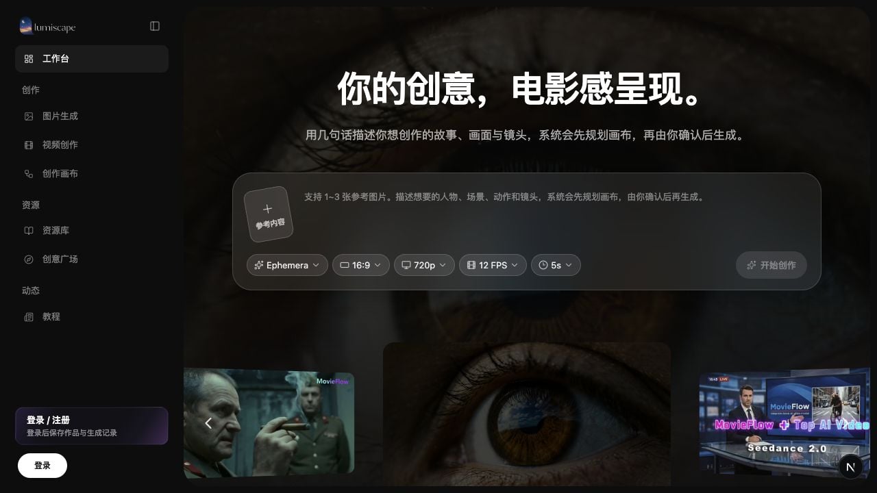 绘影浮生工作台以及左侧的图片、视频、画布、资源库和创意广场入口