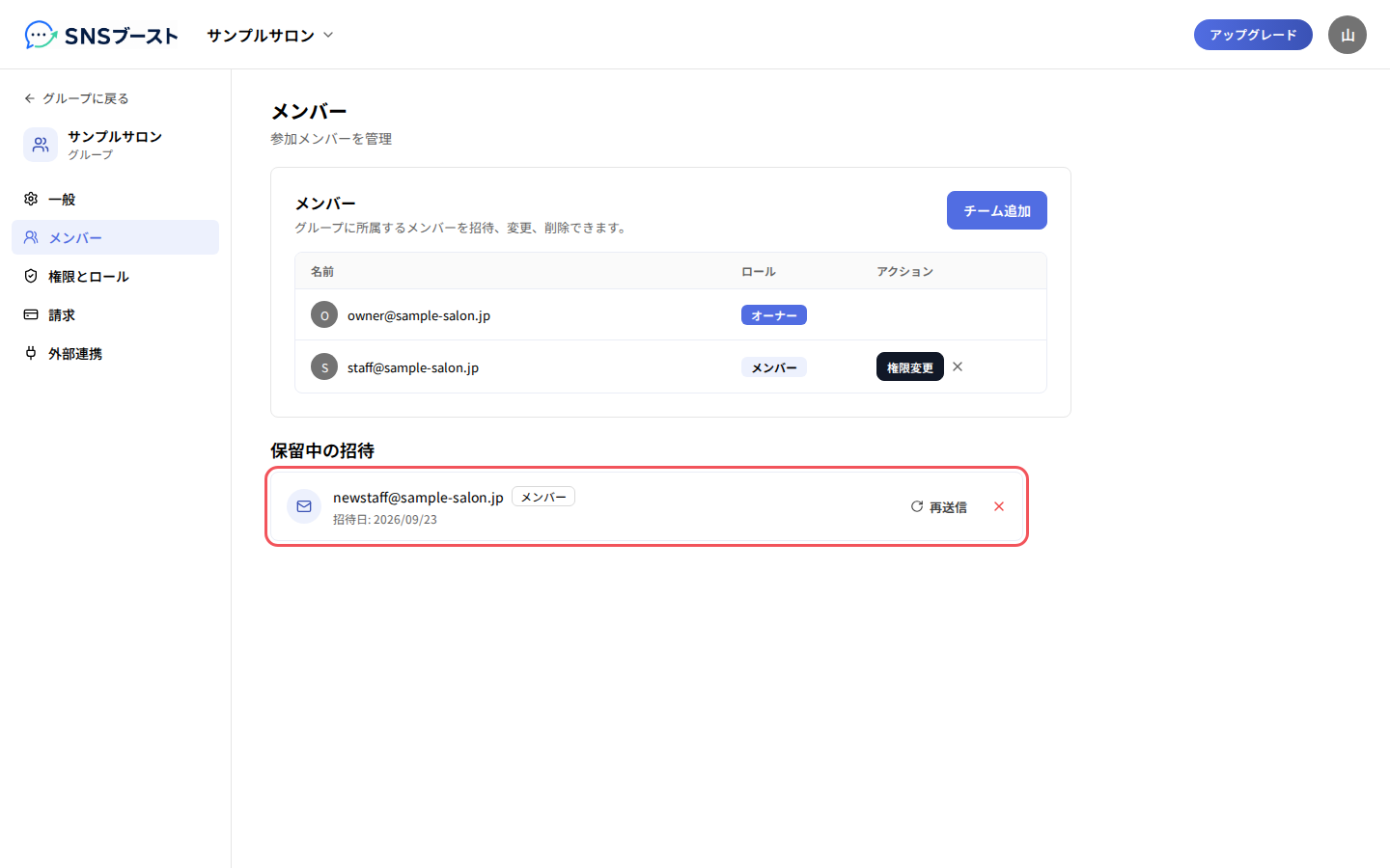 「保留中の招待」に招待したメールアドレスが出ている