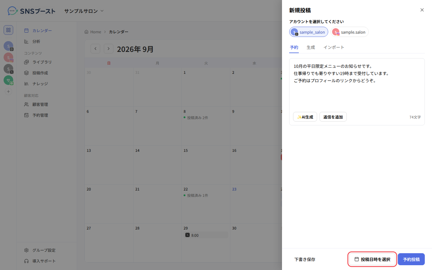 「新規投稿」の「予約」タブで本文を入力したところ