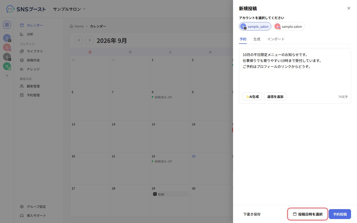 「新規投稿」の「予約」タブで本文を入力したところ