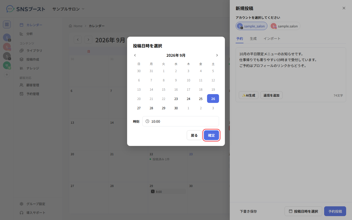 「投稿日時を選択」で日付と時刻を選ぶ