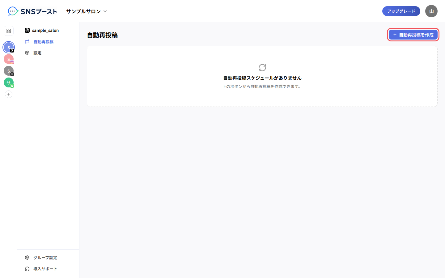 「自動再投稿」の画面と「自動再投稿を作成」