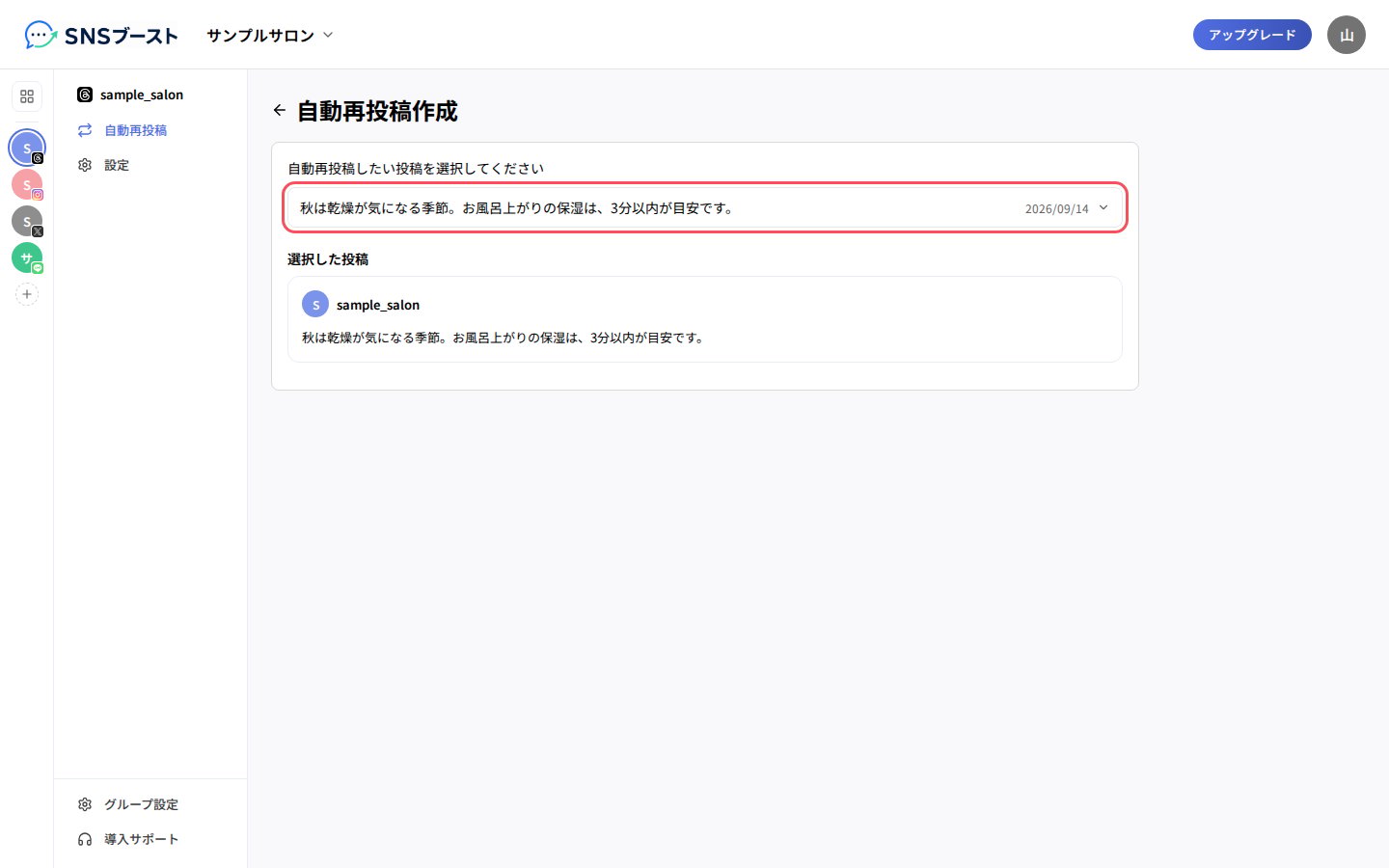 「自動再投稿したい投稿を選択してください」で投稿を選ぶ