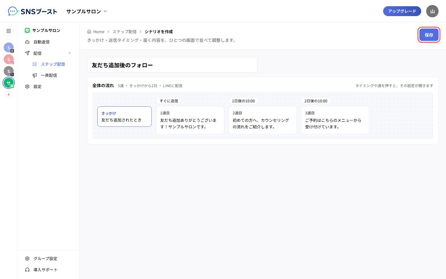 「全体の流れ」と「保存」