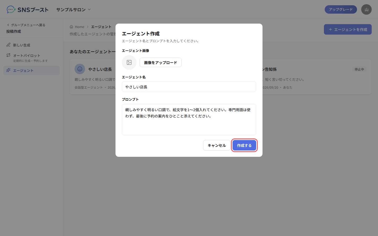 「エージェント作成」でエージェント名とプロンプトを入力する