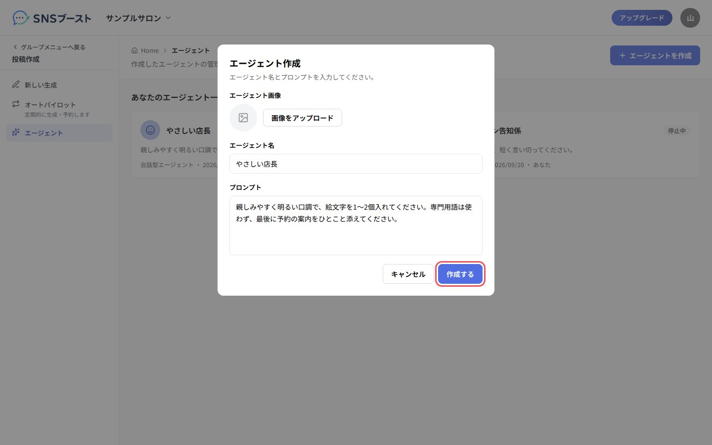 「エージェント作成」でエージェント名とプロンプトを入力する