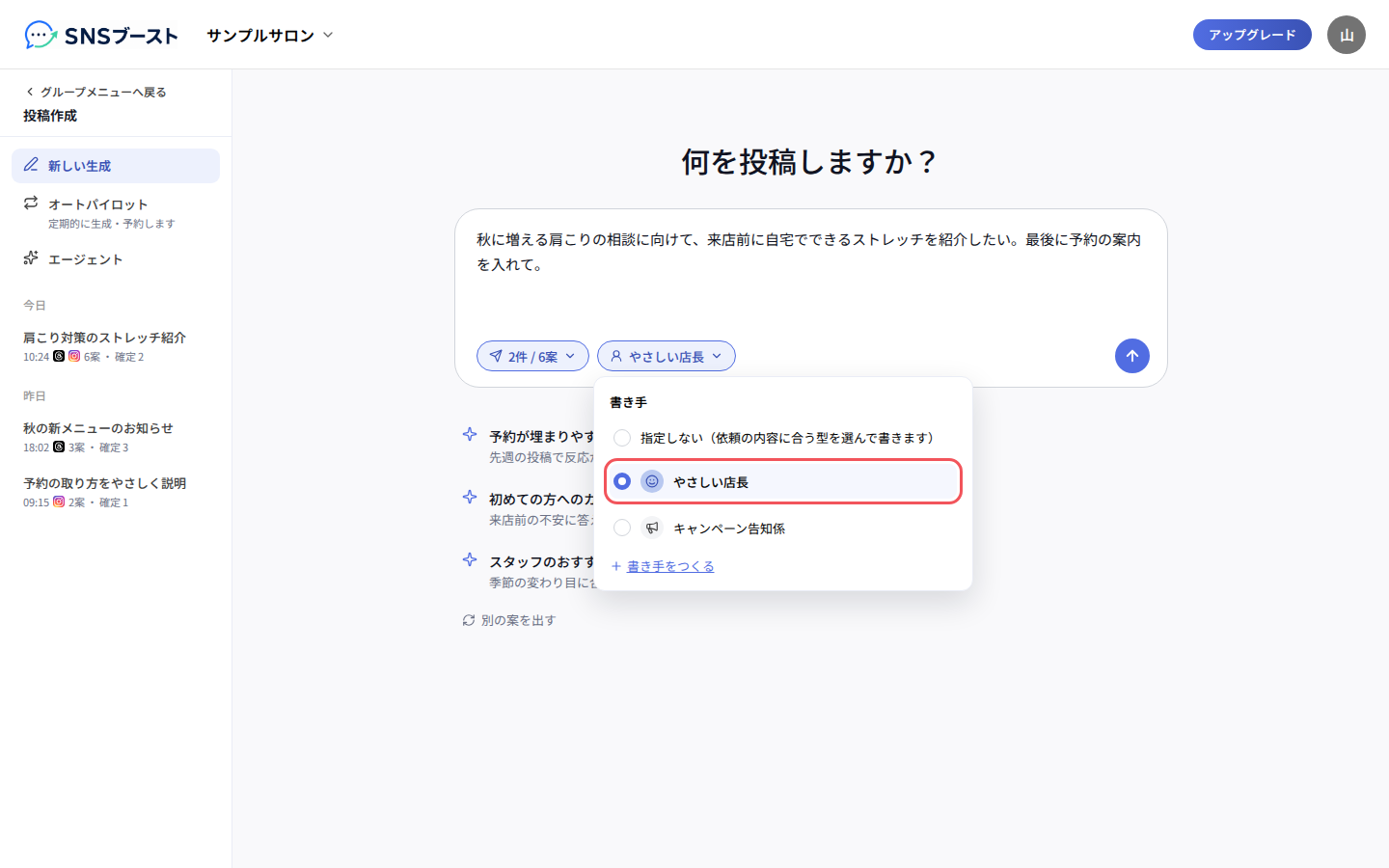 「書き手」の一覧に、作ったエージェントが出ているところ