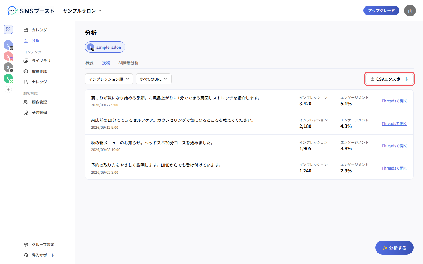 「投稿」タブの一覧と「CSVエクスポート」