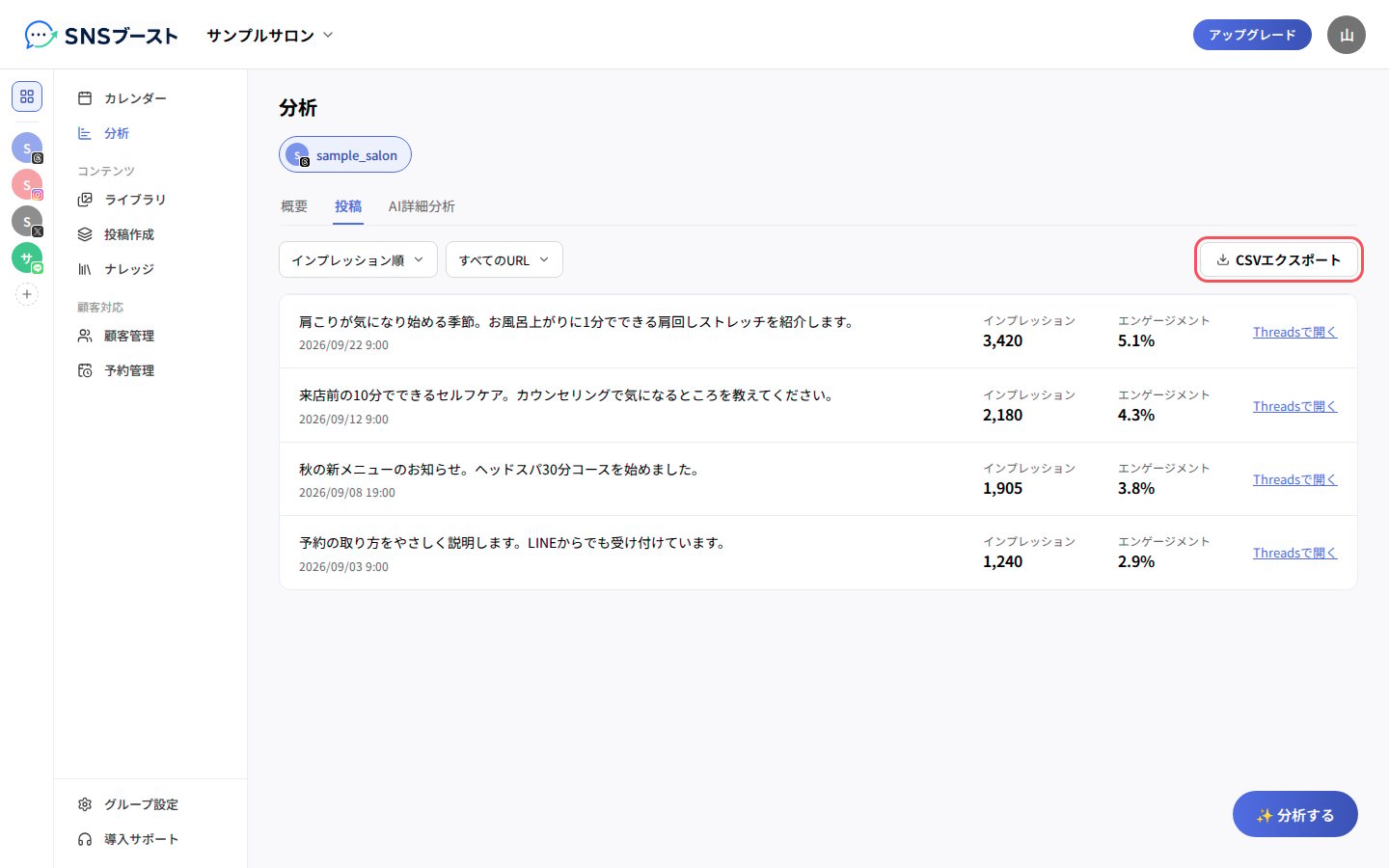 「投稿」タブの一覧と「CSVエクスポート」