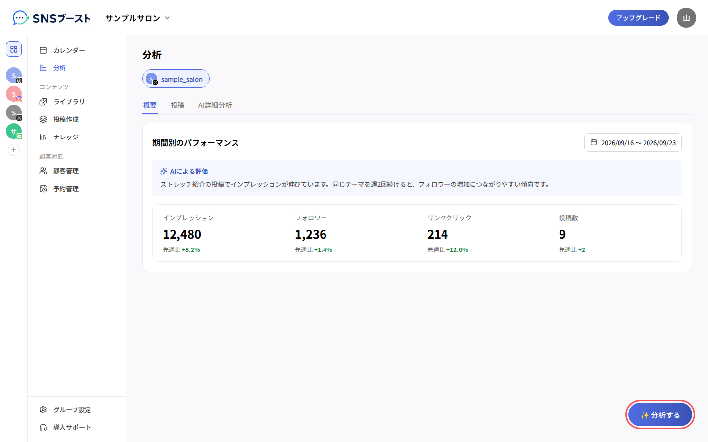 画面右下の「分析する」