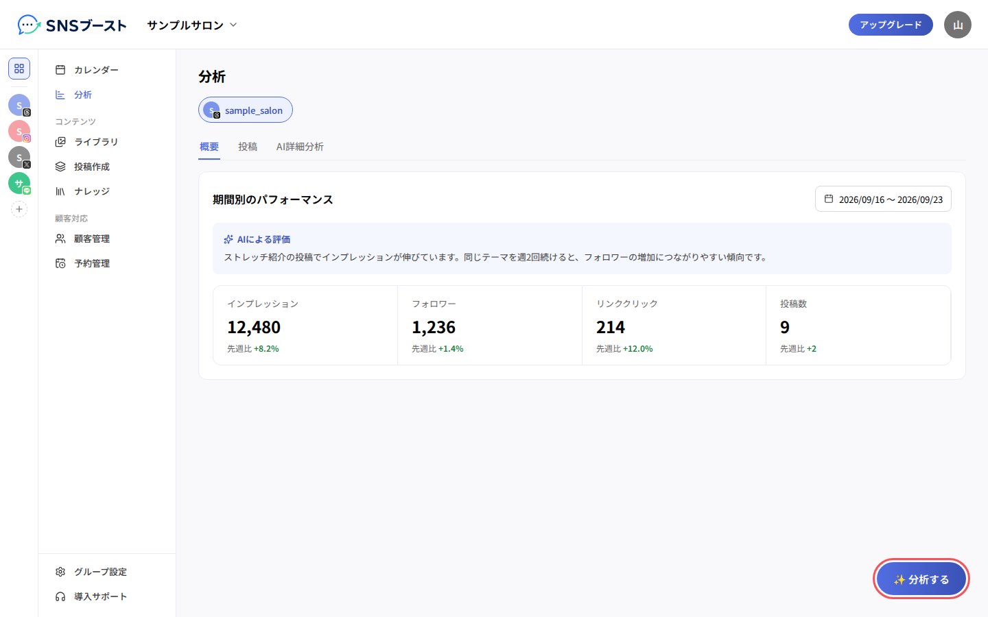 画面右下の「分析する」