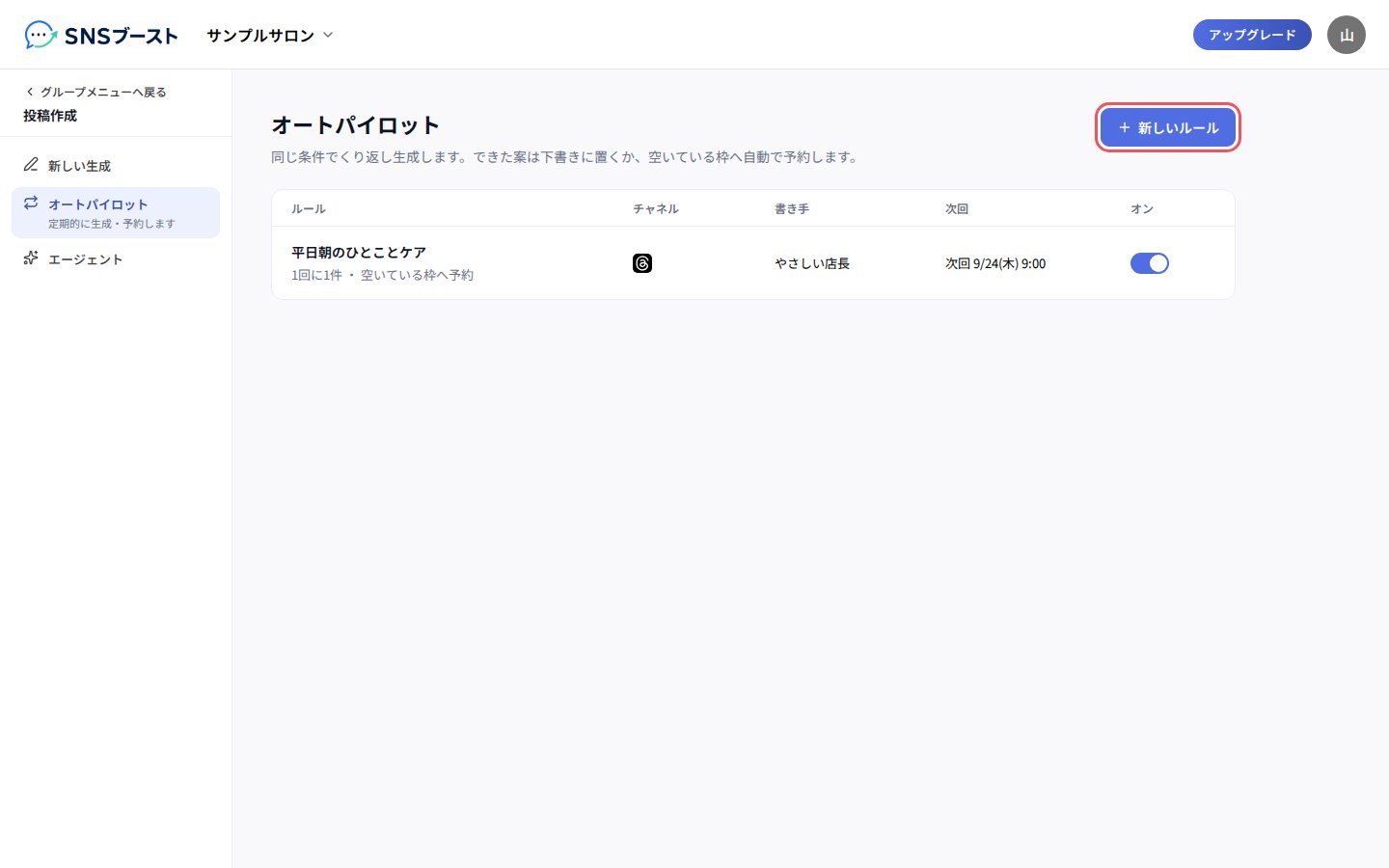 「オートパイロット」の一覧と「新しいルール」