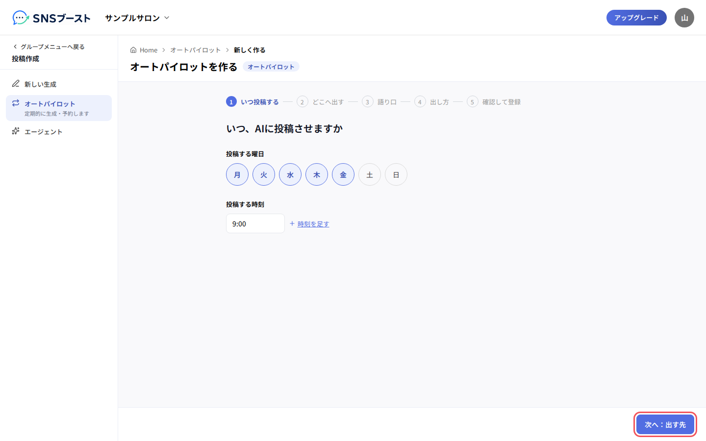 「いつ、AIに投稿させますか」で曜日と時刻を選ぶ