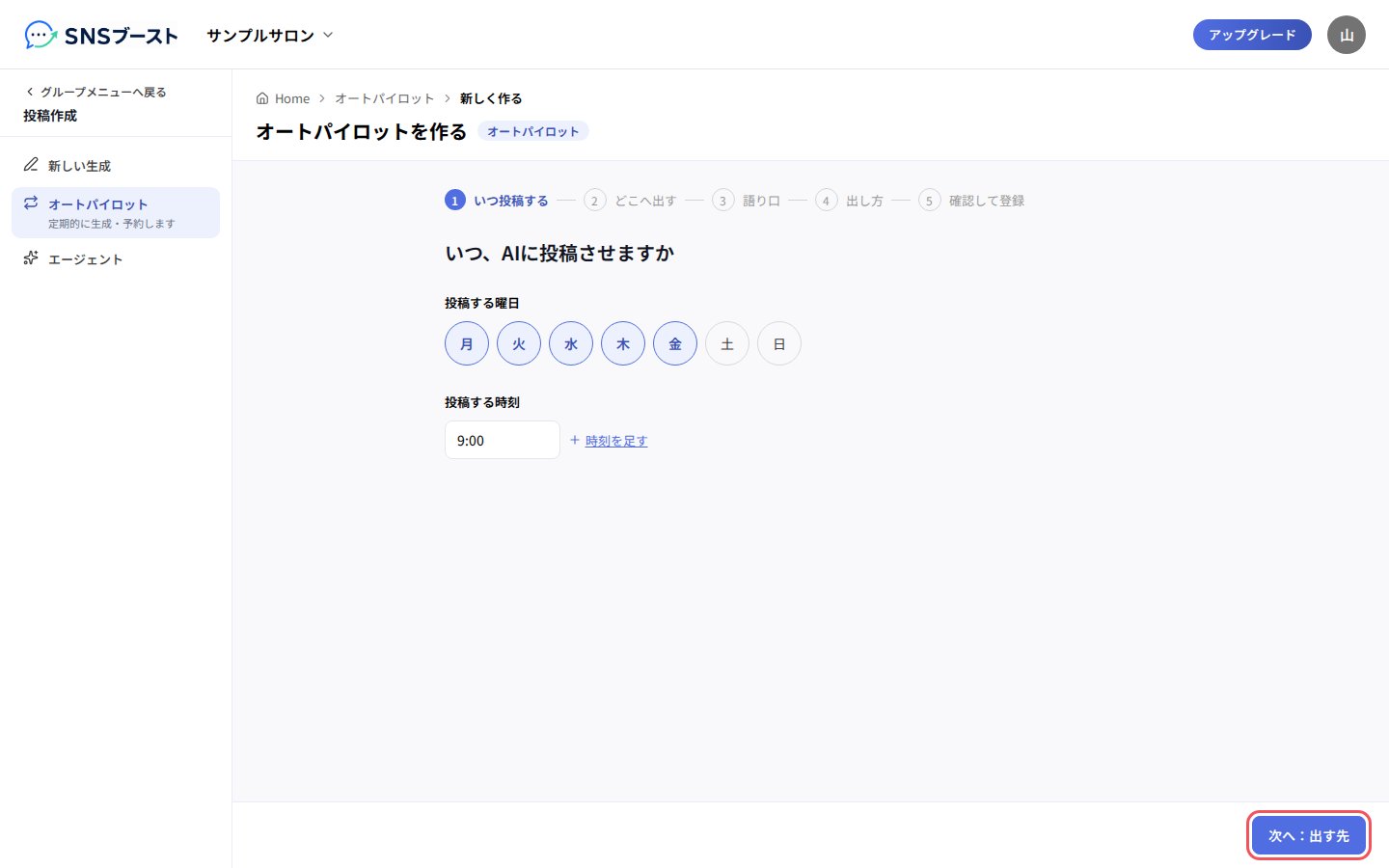 「いつ、AIに投稿させますか」で曜日と時刻を選ぶ