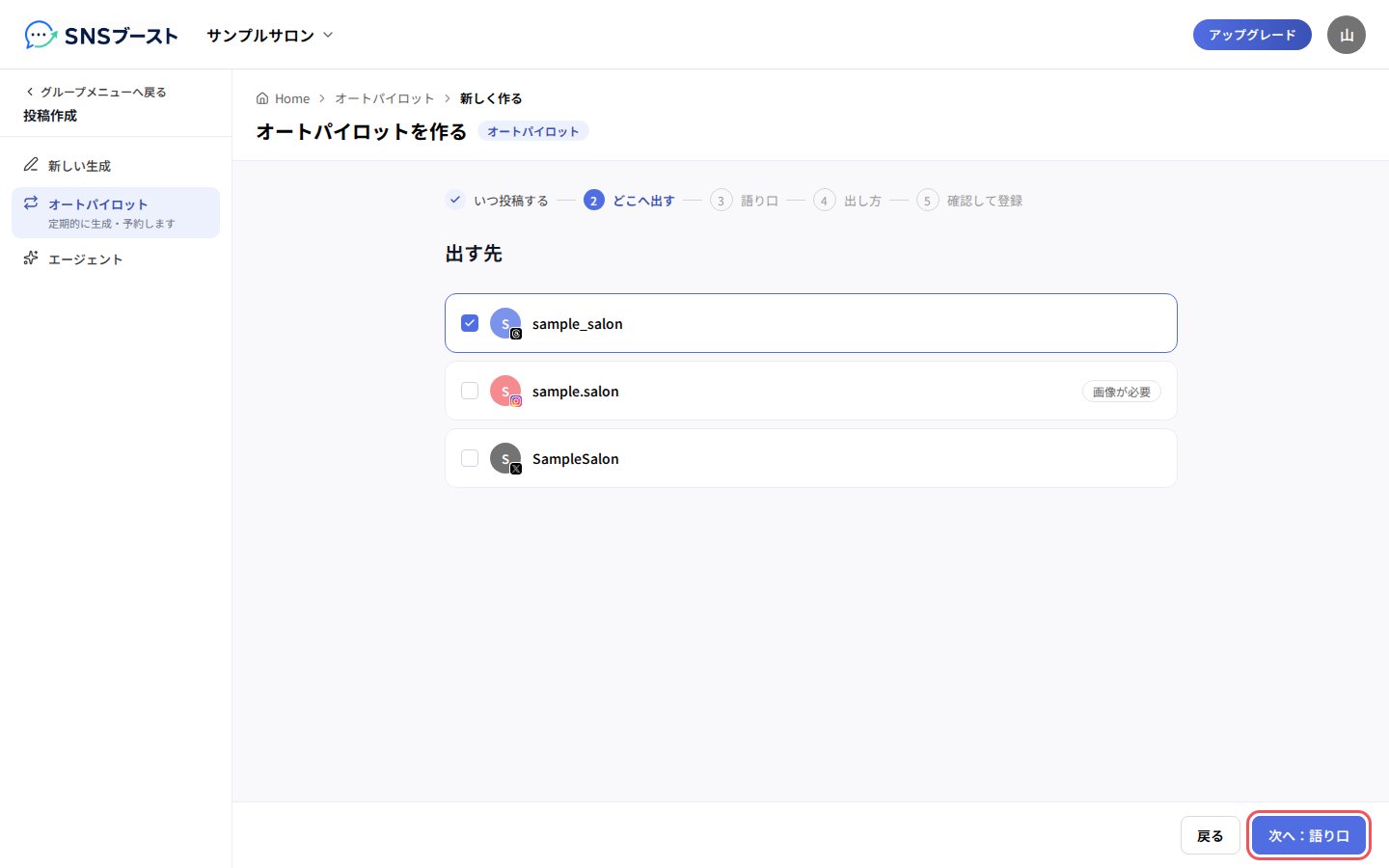「出す先」でアカウントを選ぶ