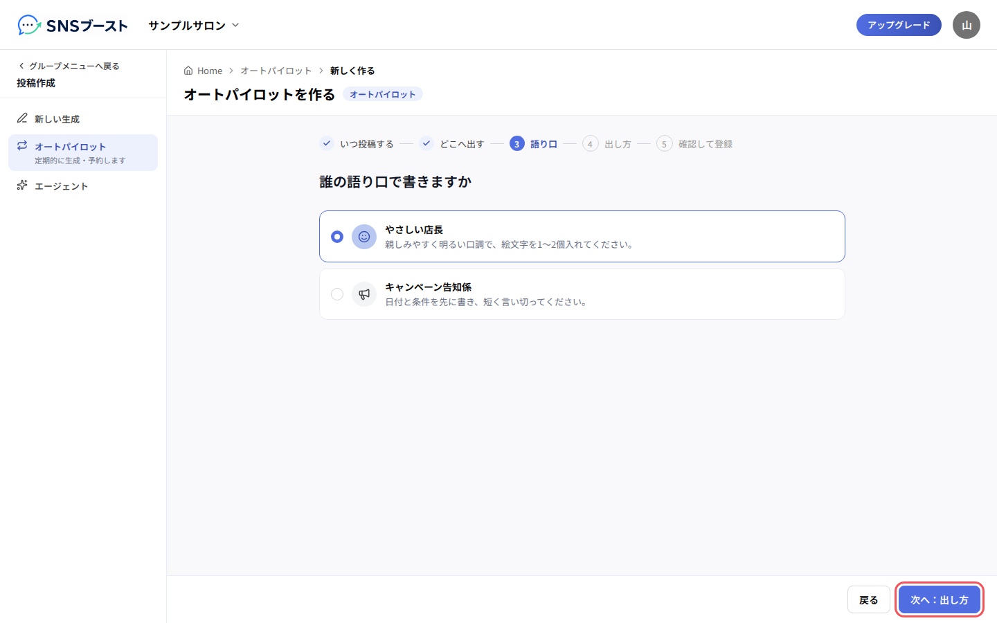「誰の語り口で書きますか」でエージェントを選ぶ
