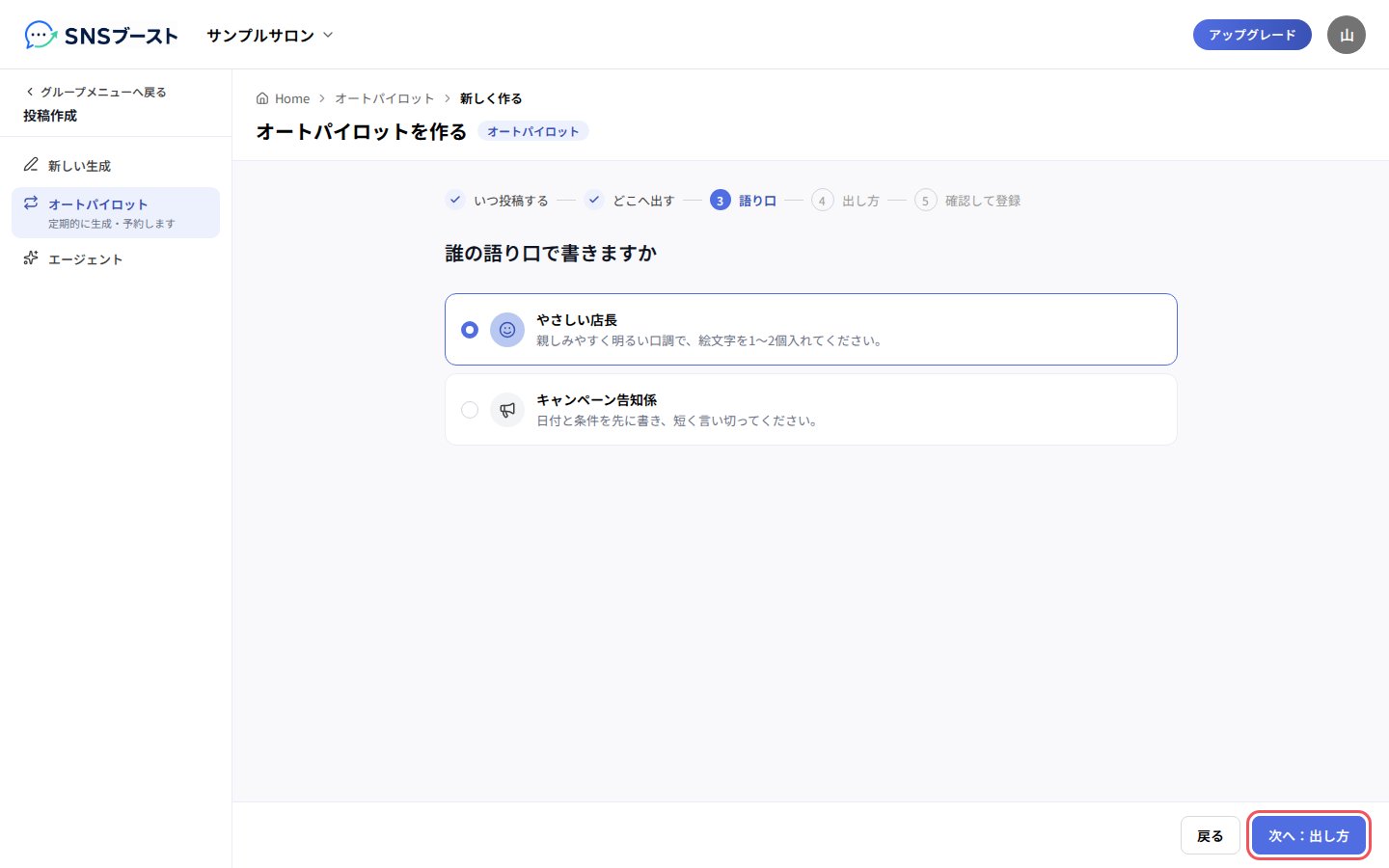 「誰の語り口で書きますか」でエージェントを選ぶ