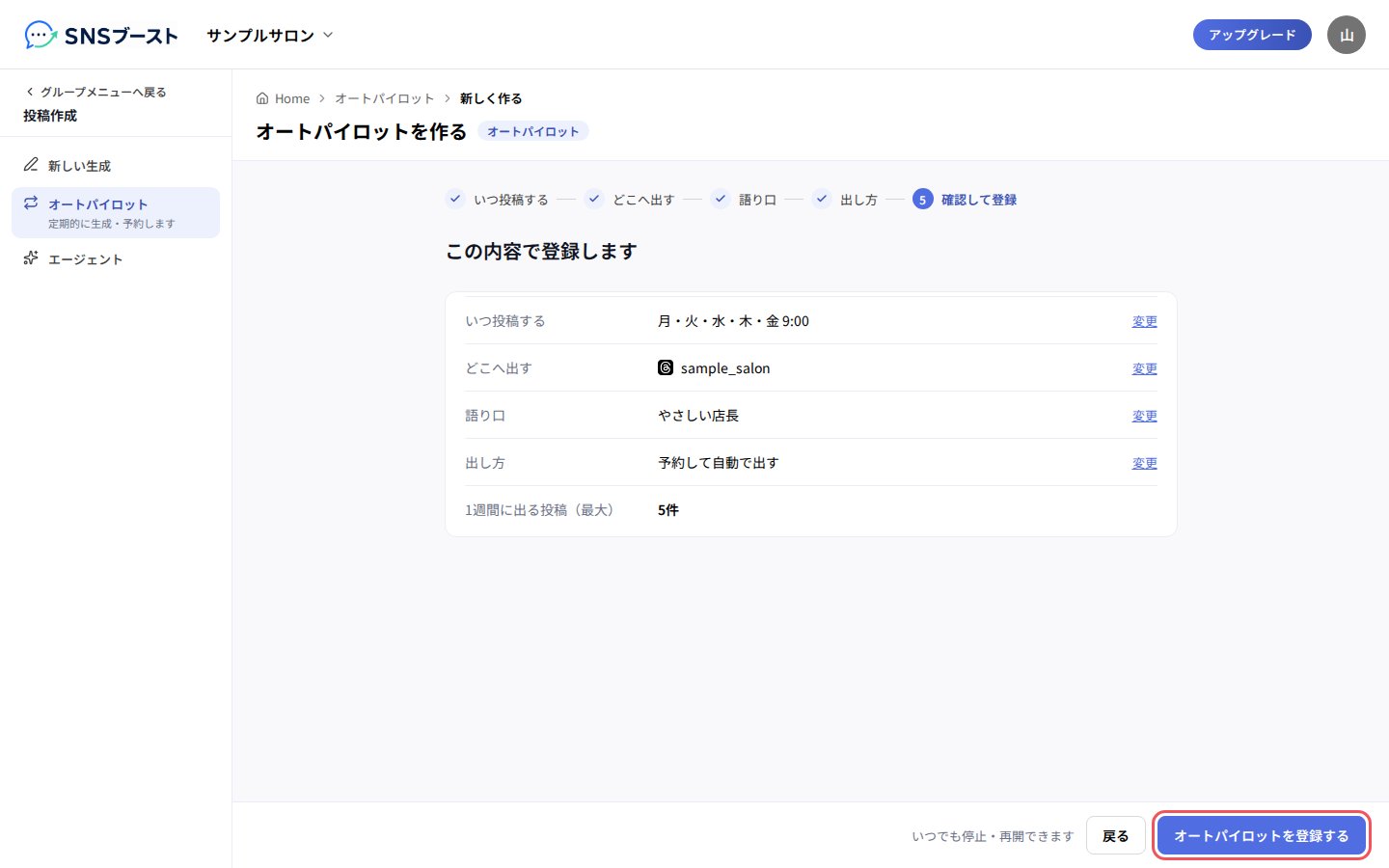 「この内容で登録します」の確認画面