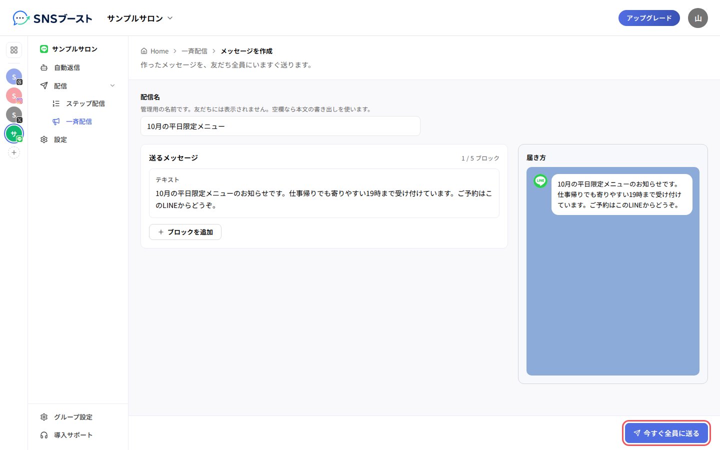 「メッセージを作成」と右の「届き方」