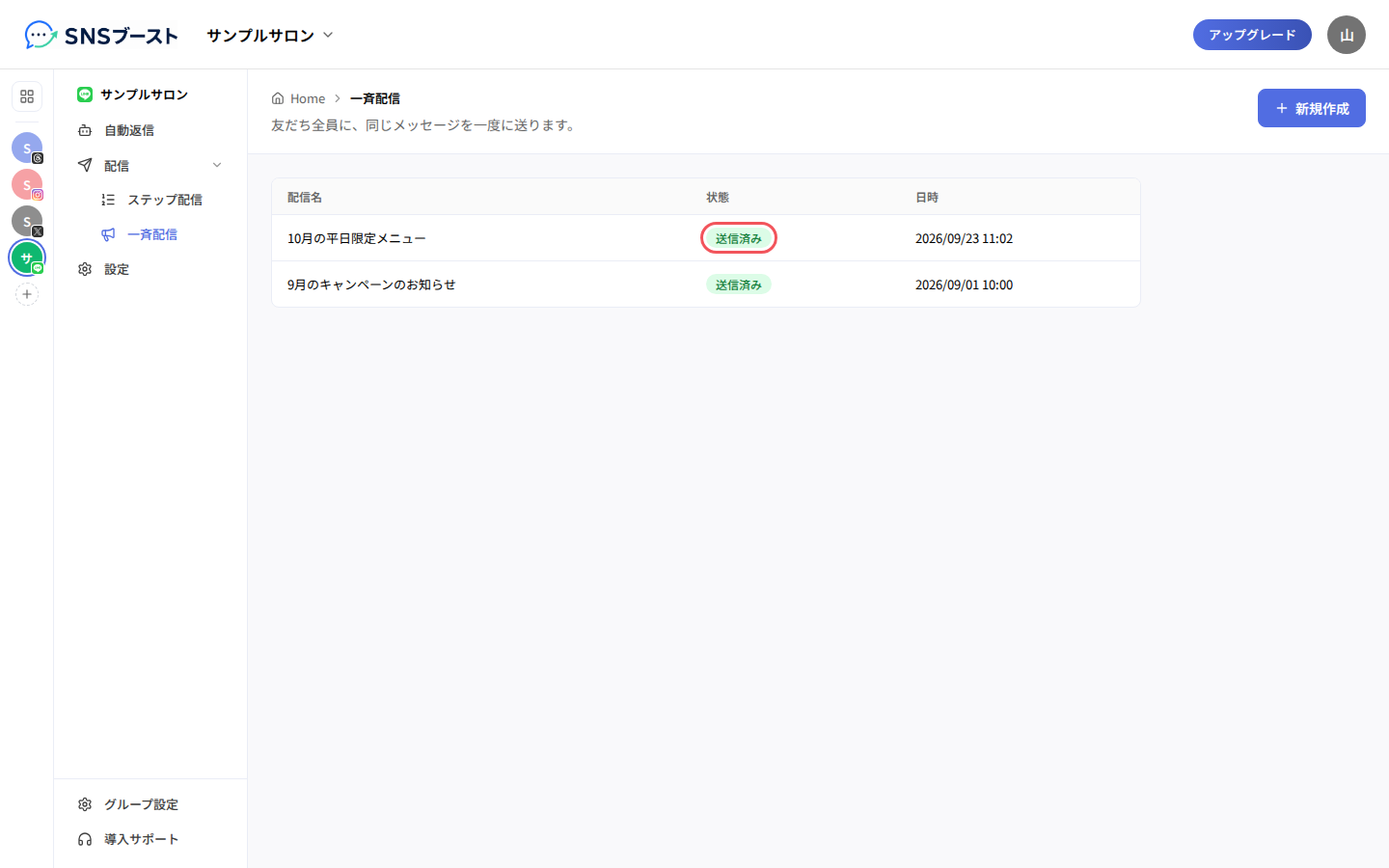 一覧の「送信済み」
