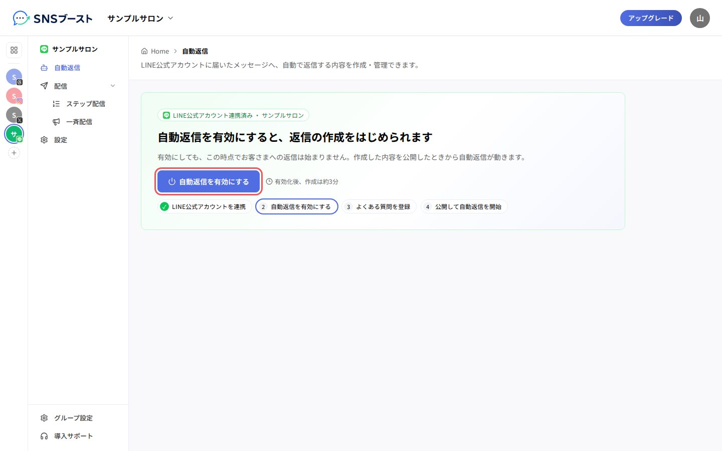 「自動返信を有効にする」の画面